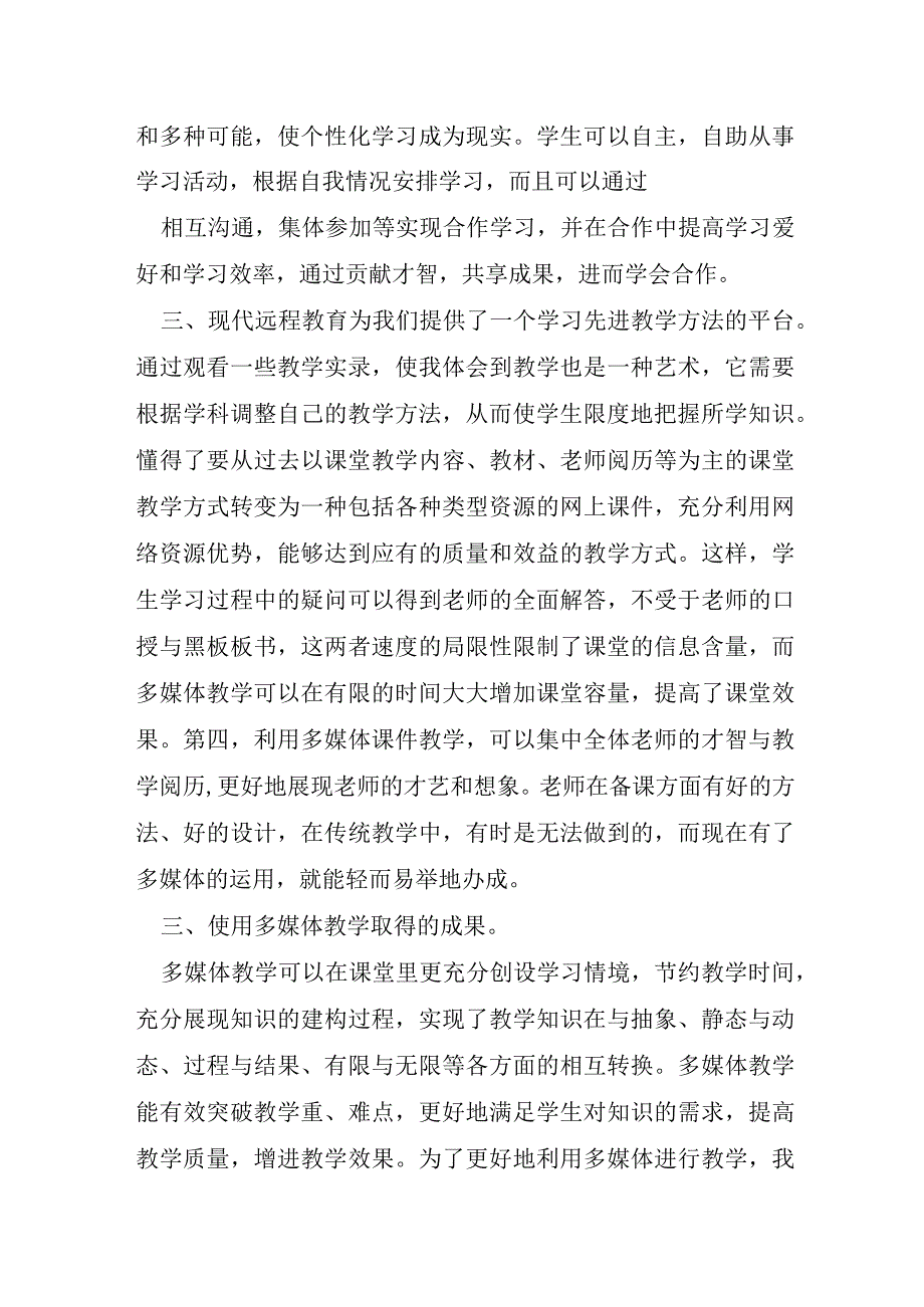 融媒体工作总结7篇.docx_第2页