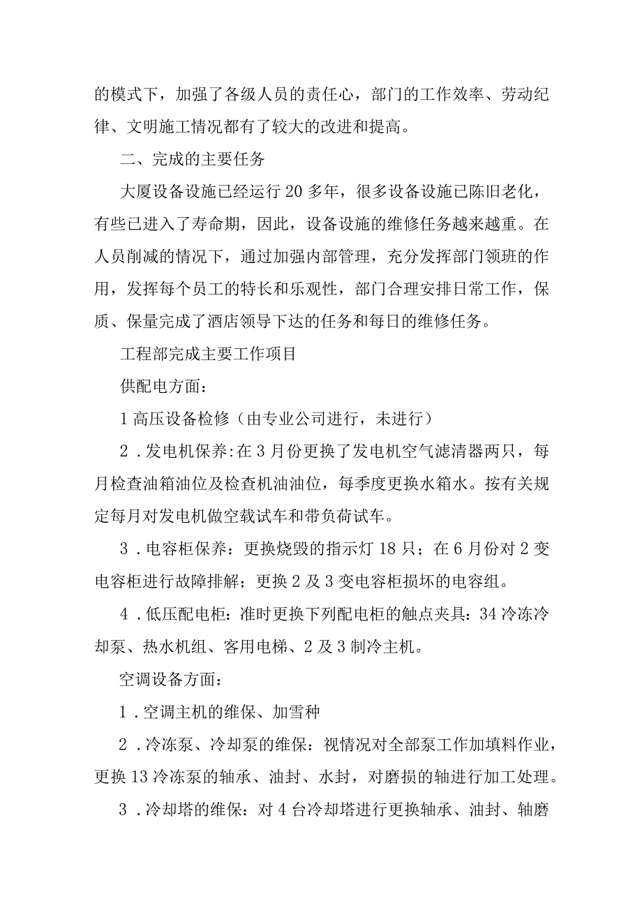 工程部年终工作总结.docx_第2页