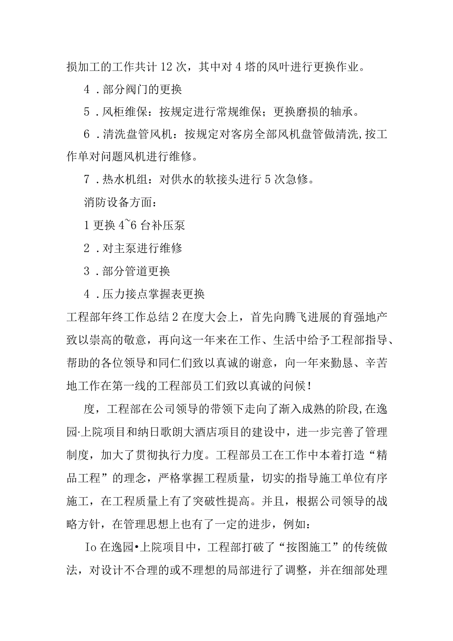 工程部年终工作总结.docx_第3页