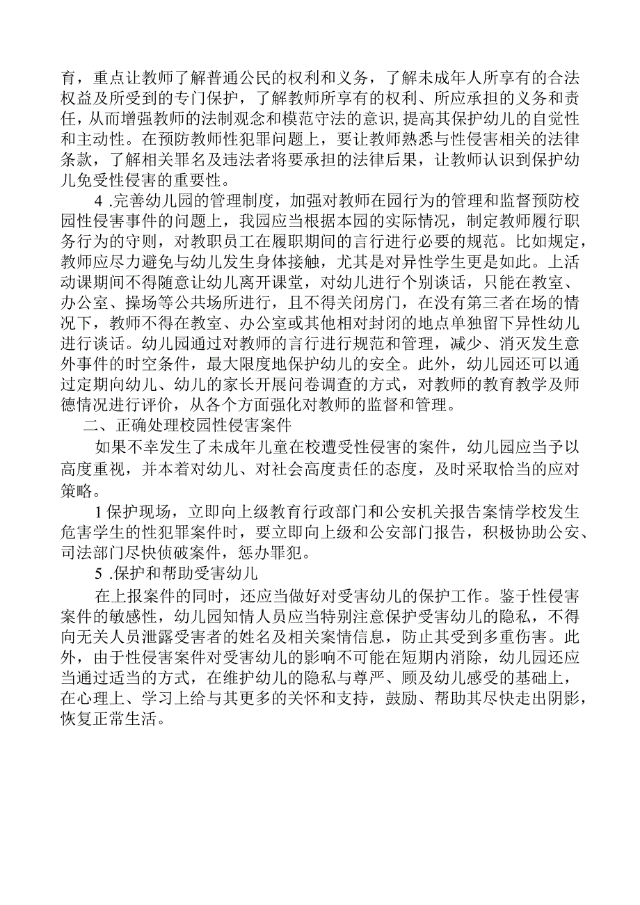 开展预防性侵害应急预案.docx_第2页