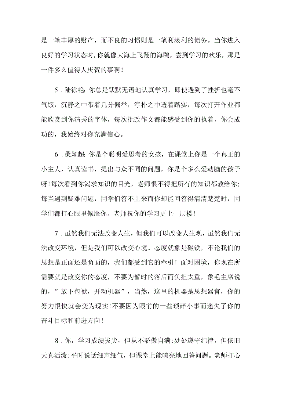 四年级下学期学生评语.docx_第2页