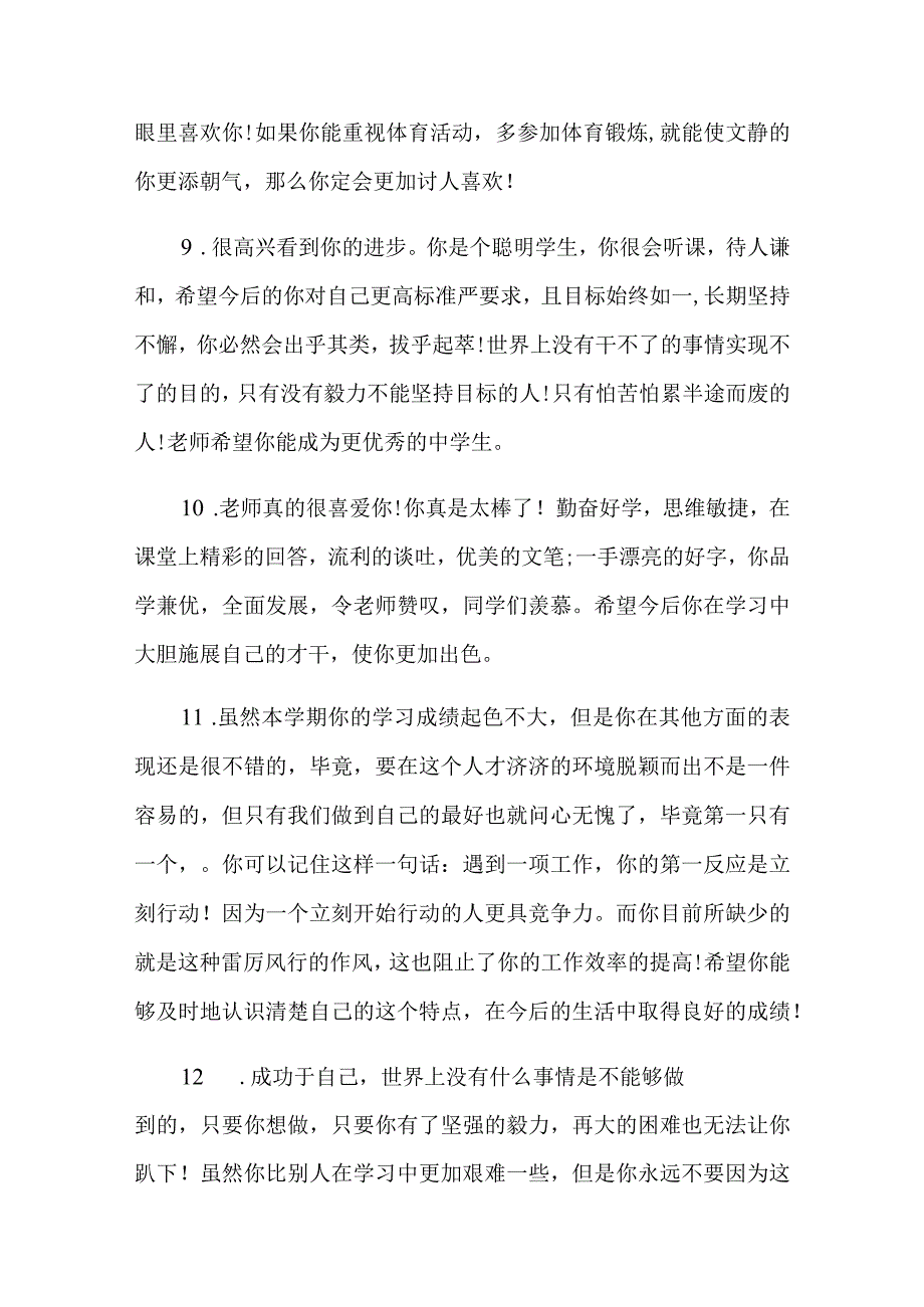 四年级下学期学生评语.docx_第3页