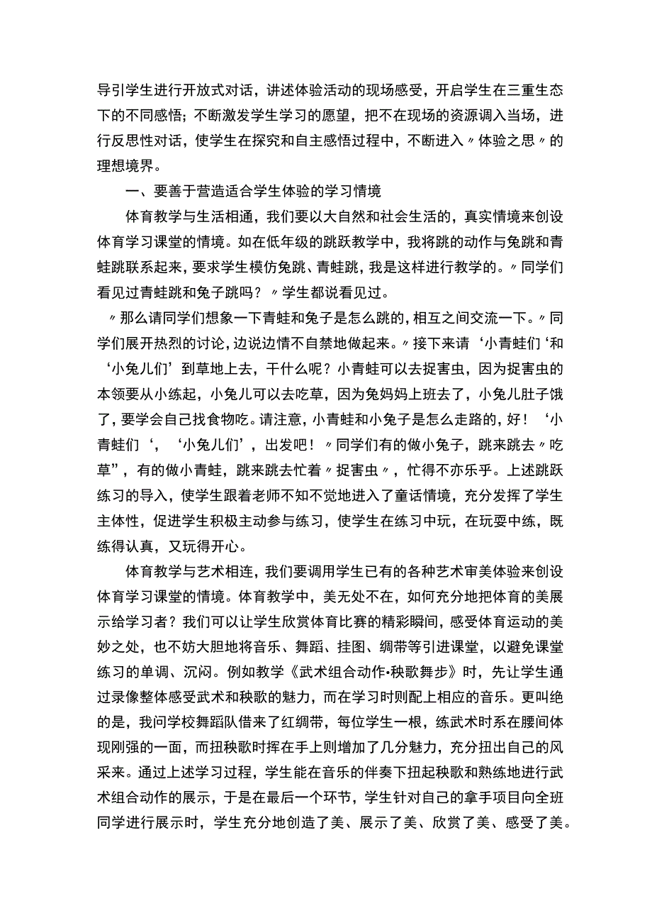 远程研修小学体育观课报告.docx_第3页