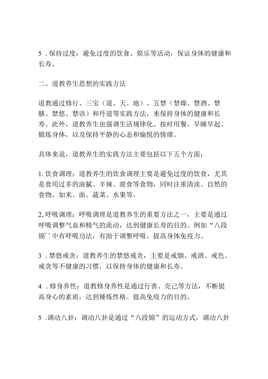 道教的养生思想及其现代价值.docx_第2页