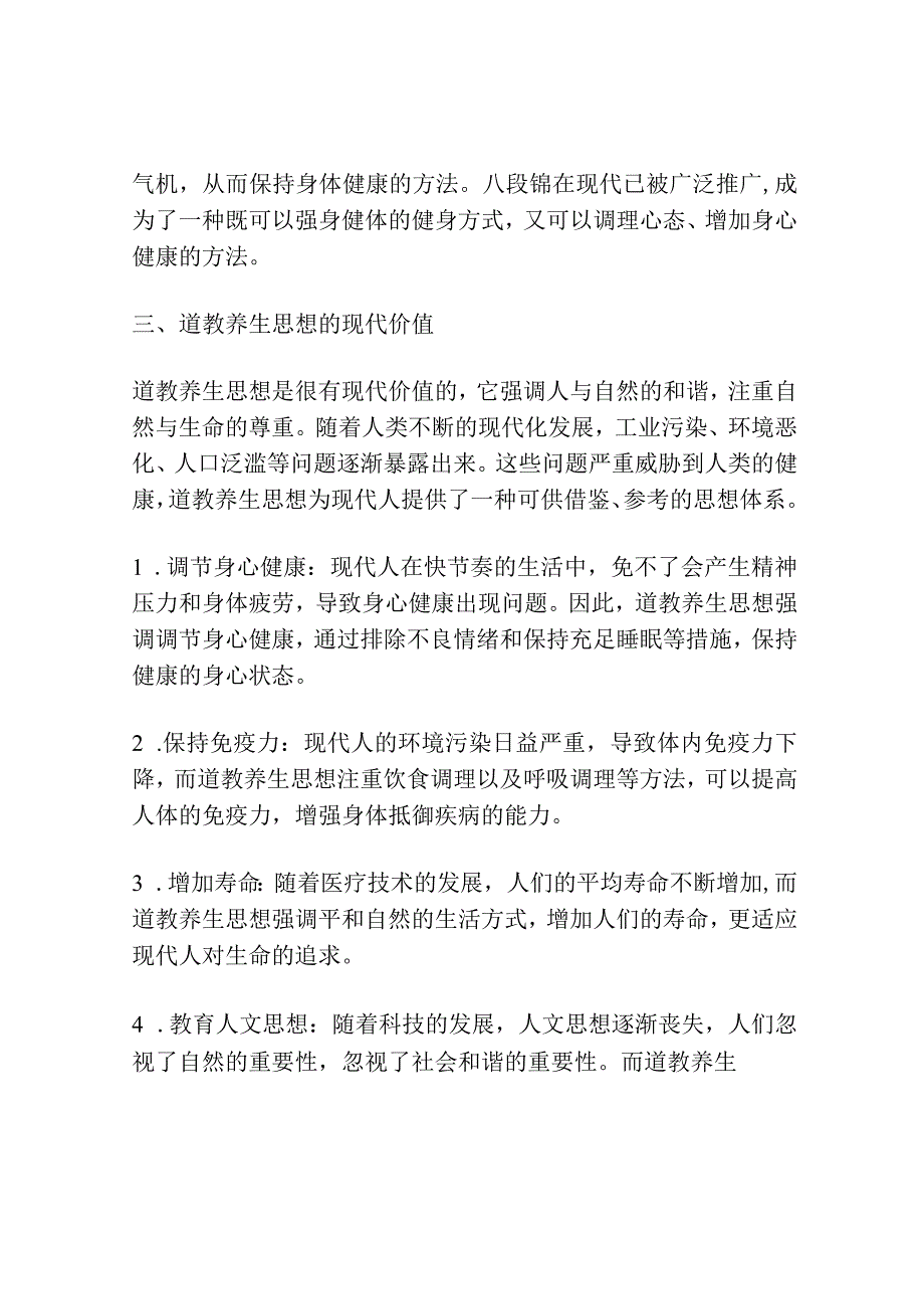 道教的养生思想及其现代价值.docx_第3页