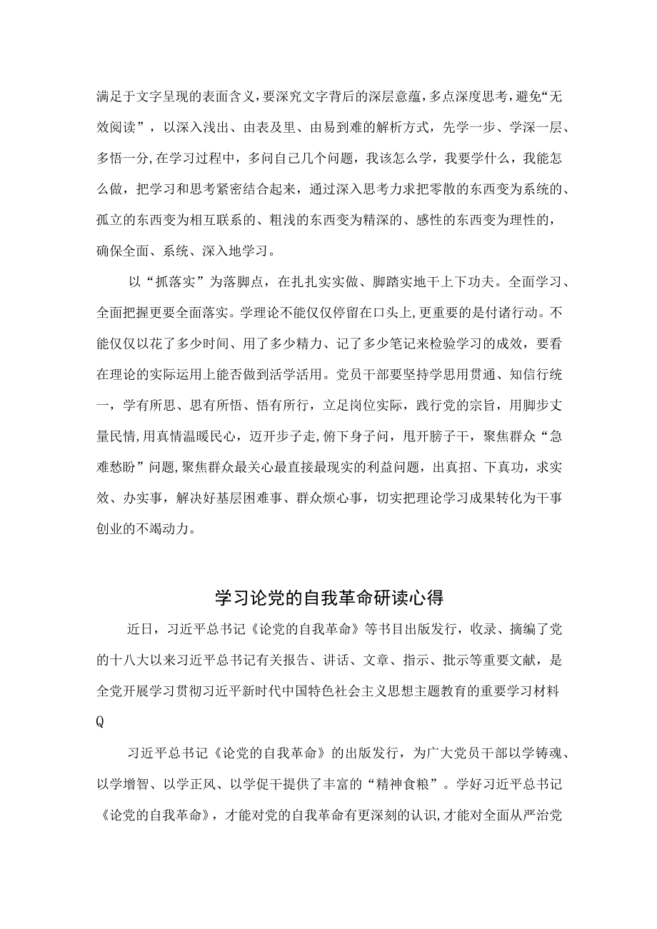 学习2023年《论党的自我革命》研读心得10篇精选供参考.docx_第2页