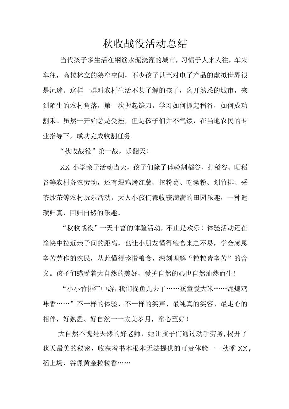 秋收战役活动总结.docx_第1页