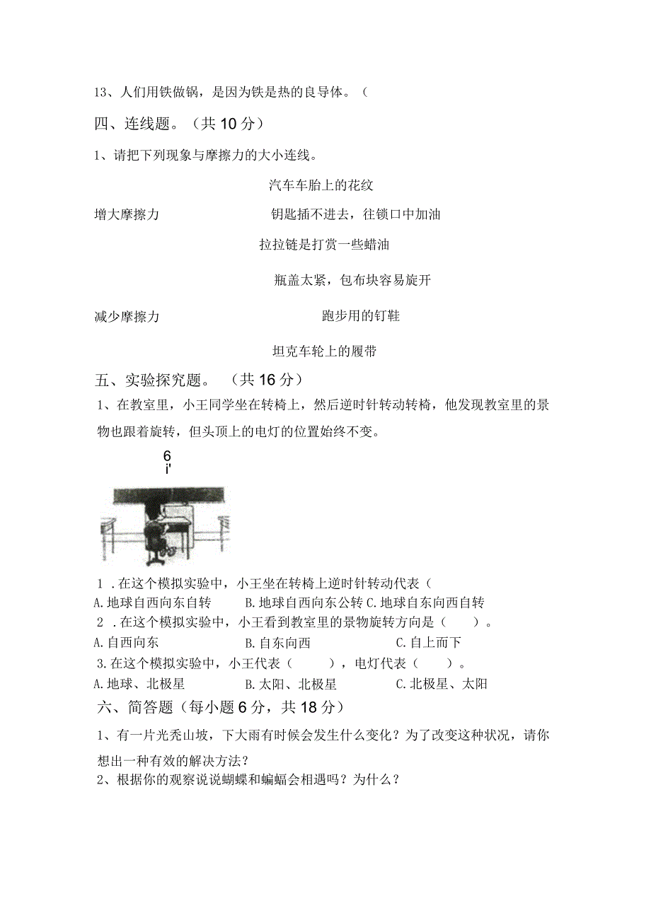 苏教版五年级科学下册期末考试卷含答案.docx_第3页