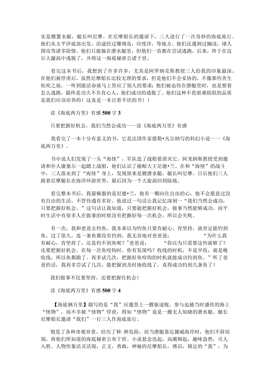 读《海底两万里》有感500字范文.docx_第2页