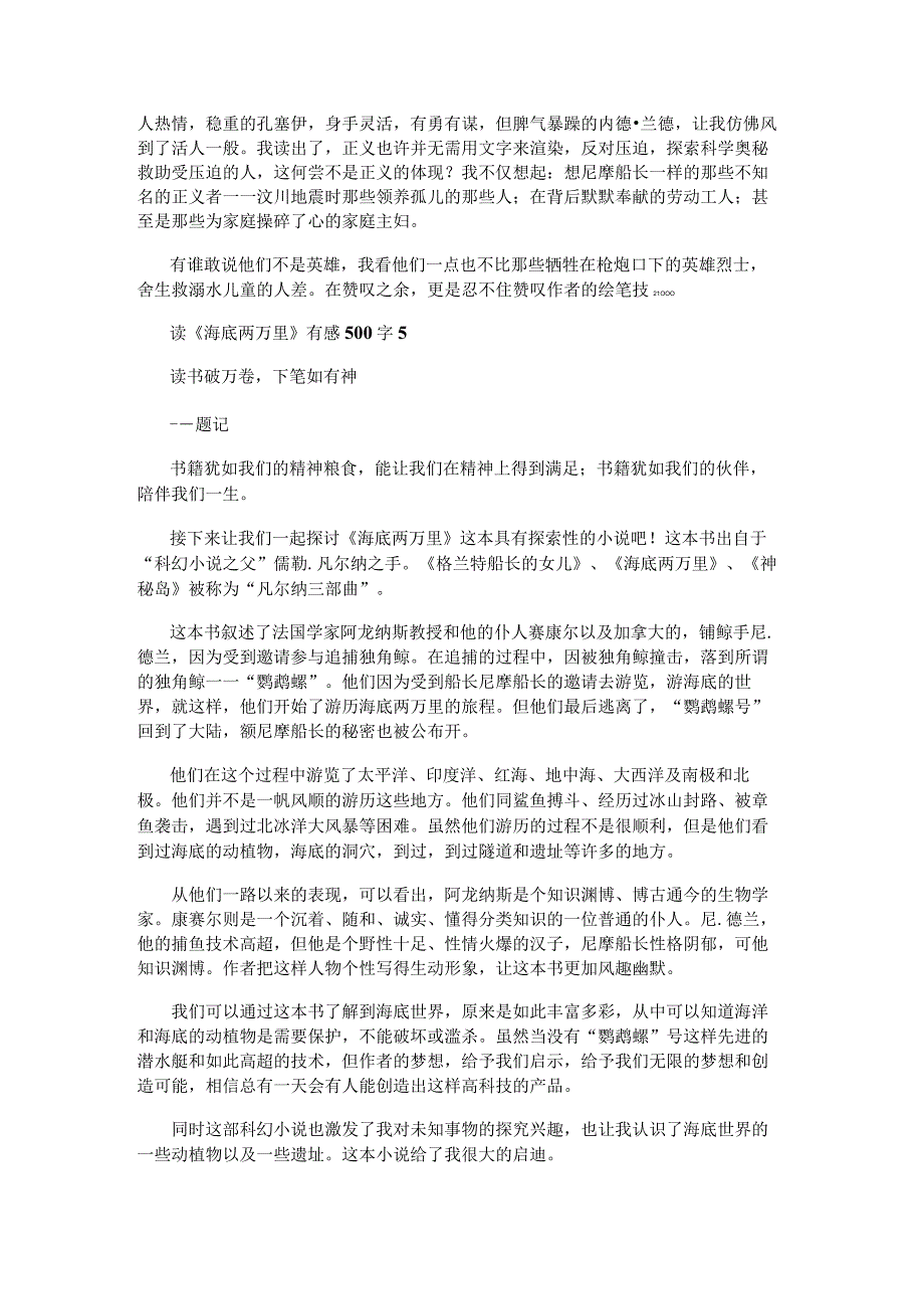 读《海底两万里》有感500字范文.docx_第3页