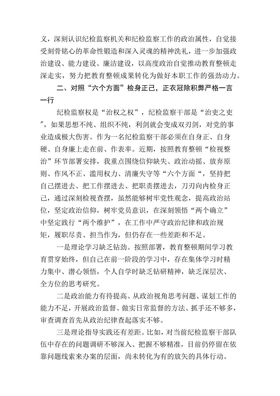 某纪委书记关于开展纪检监察干部队伍教育整顿研讨材料及其工作汇报合计十六份.docx_第3页