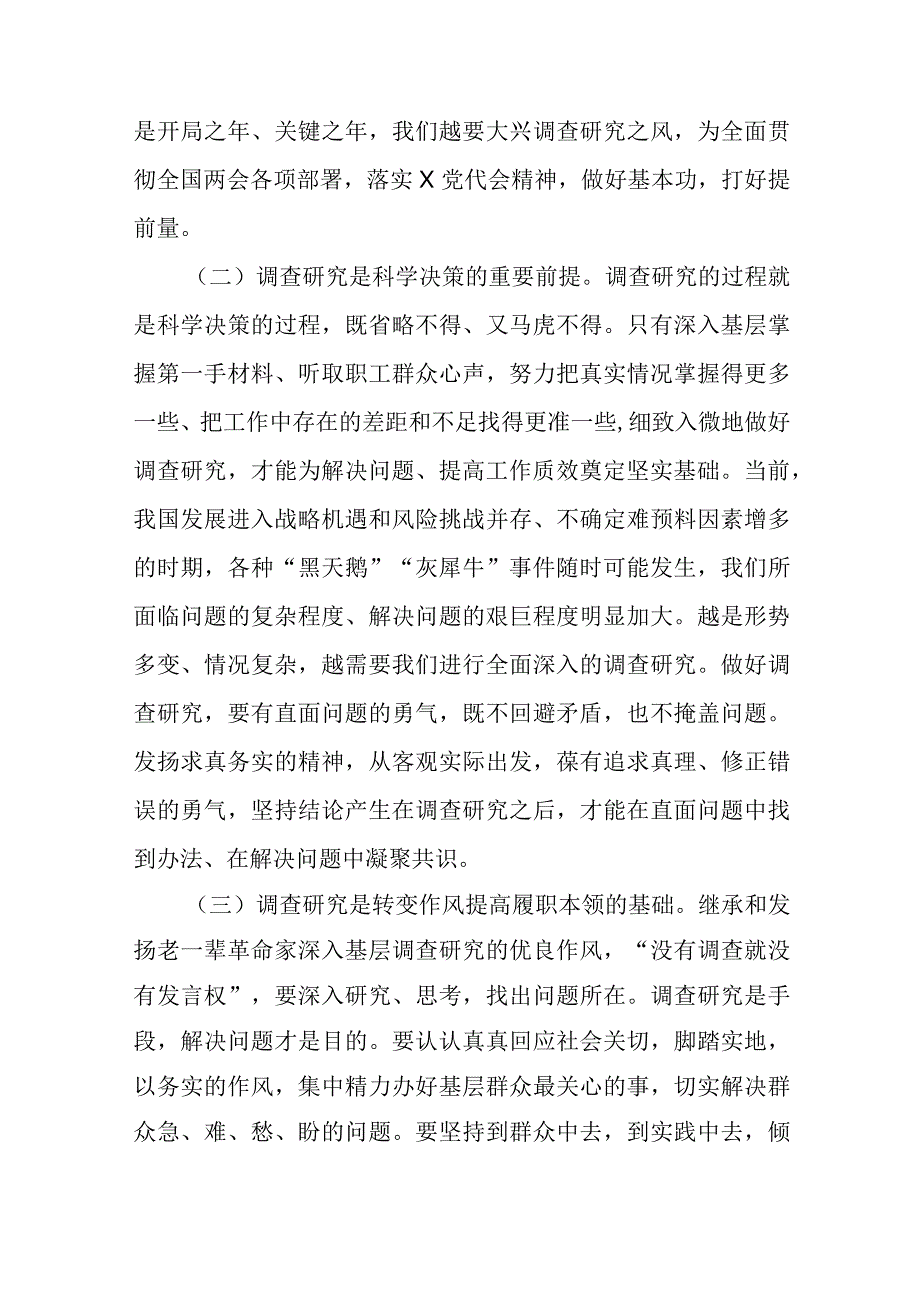 大兴专题2023在全党大兴调查研究专题党课讲稿通用精选5篇.docx_第3页