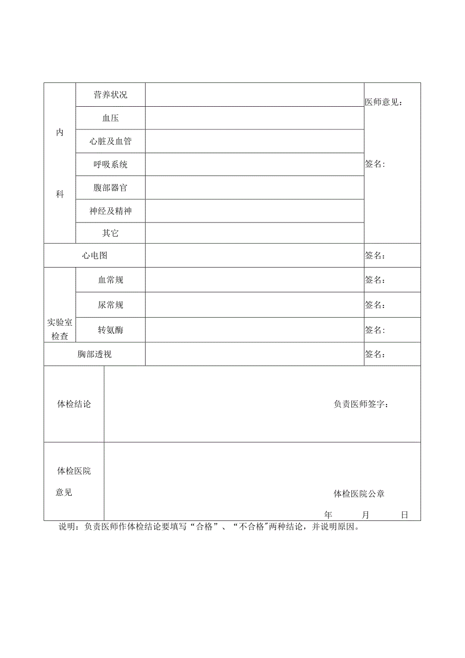 安徽省教师资格申请人员体检表.docx_第2页