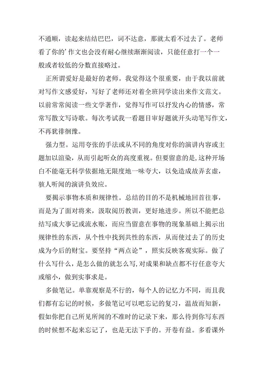 祖国在我心中演讲稿例文.docx_第2页