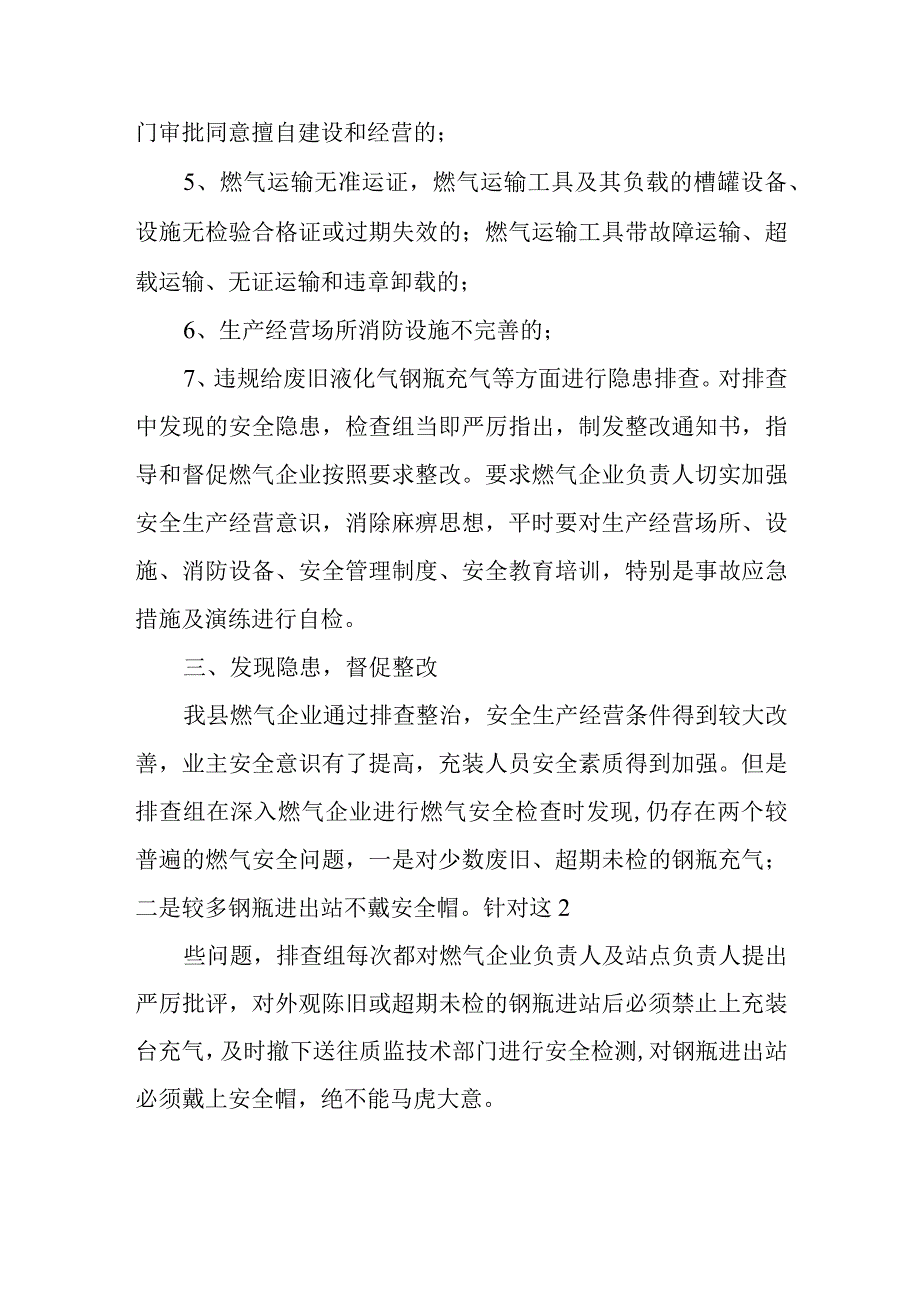 燃气安全隐患排查总结.docx_第2页