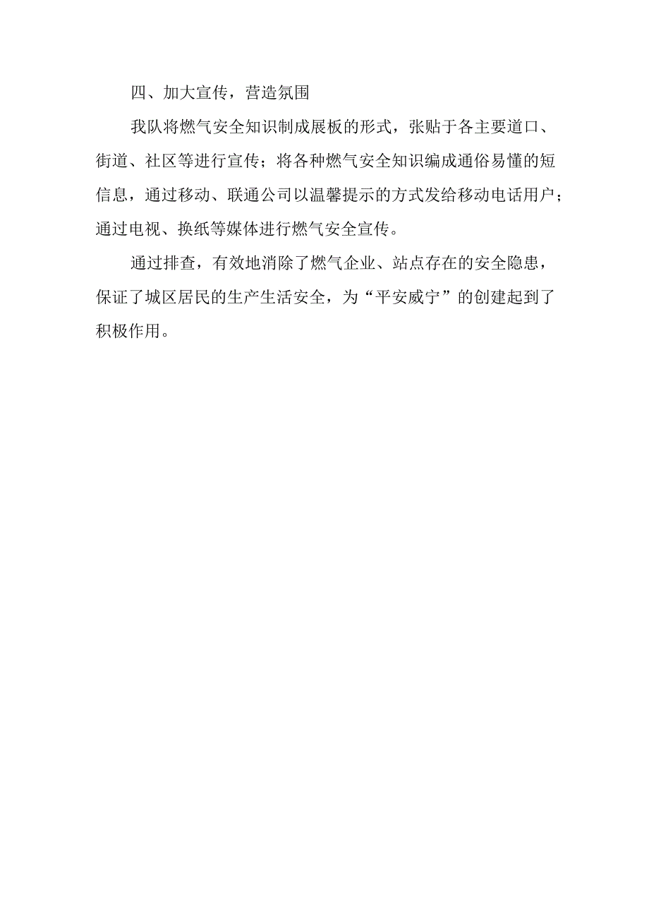 燃气安全隐患排查总结.docx_第3页