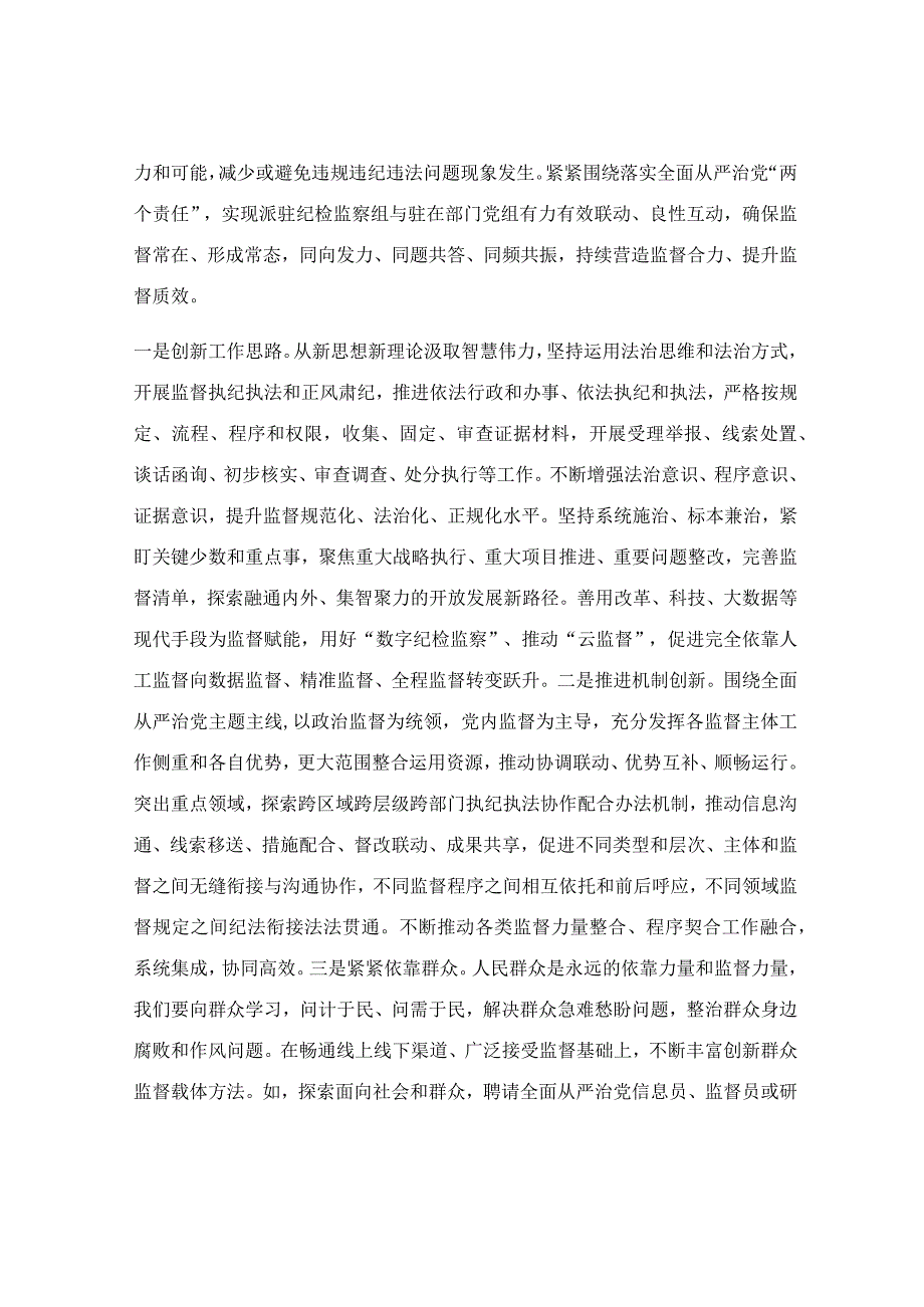 在专题研讨交流会上的发言稿.docx_第3页