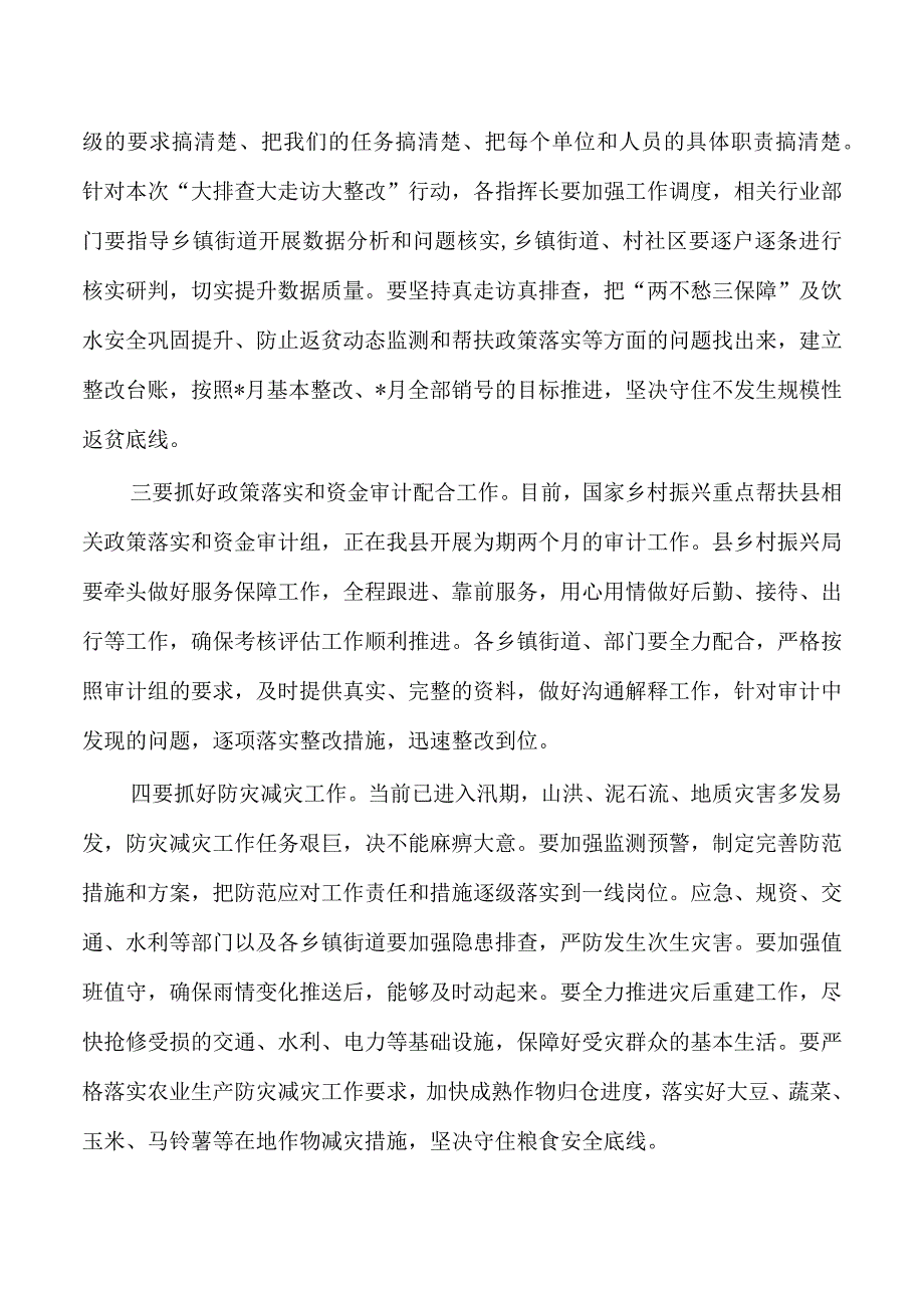 在宜居宜业美丽乡村创建会强调要求.docx_第2页