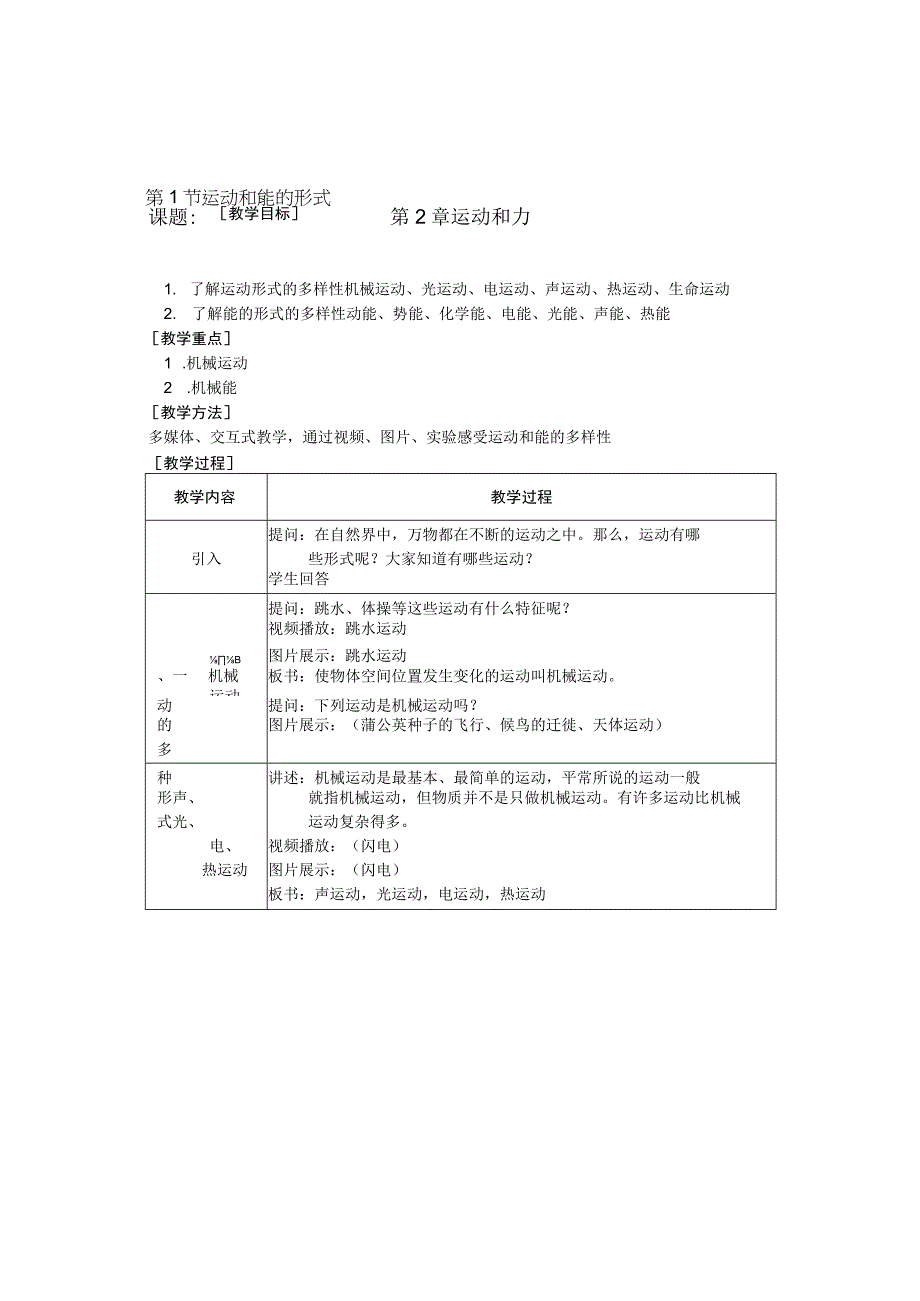 第2章第1节 运动和能的形式公开课教案教学设计课件资料.docx_第1页