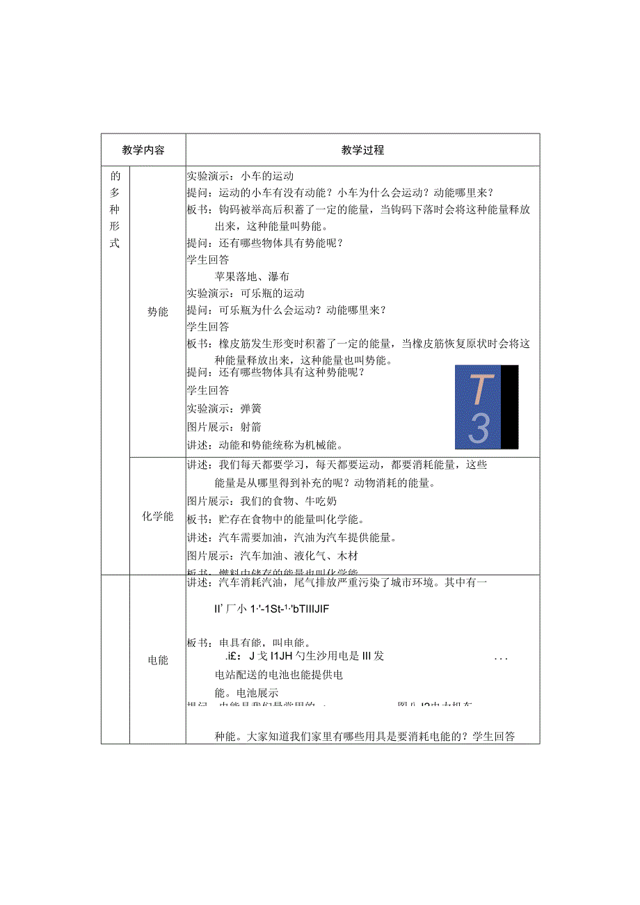 第2章第1节 运动和能的形式公开课教案教学设计课件资料.docx_第3页