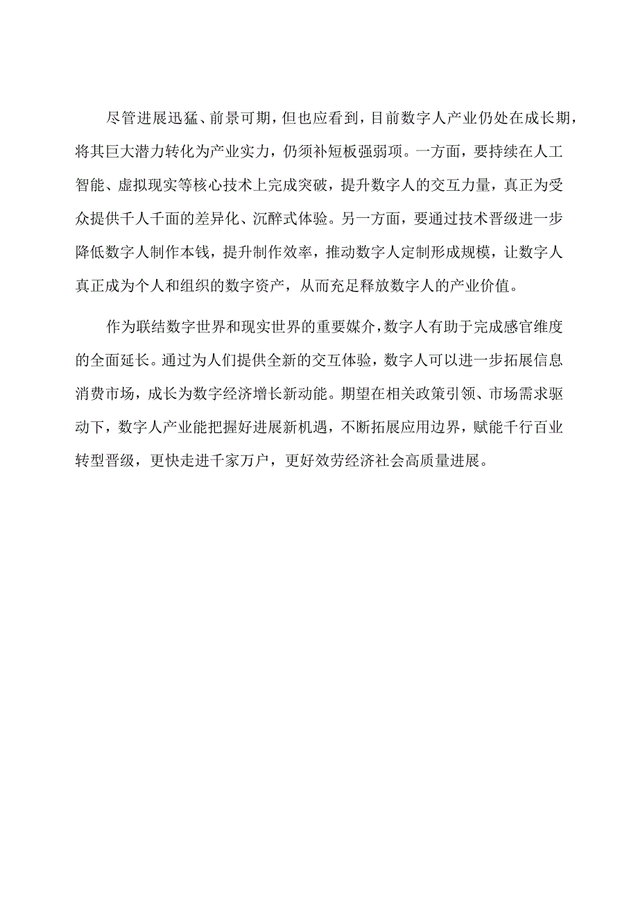 数字人产业加快走向成熟.docx_第2页