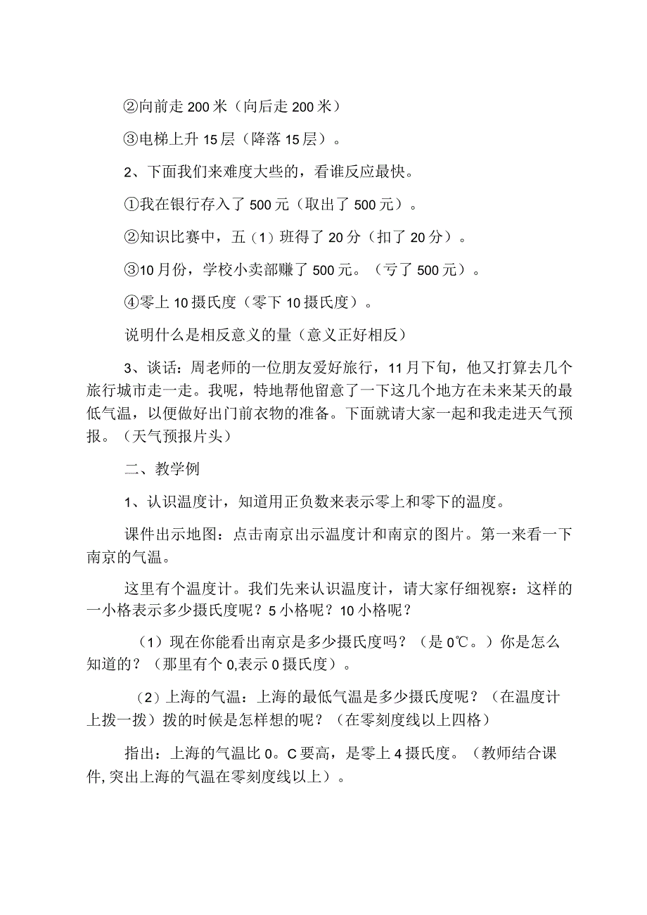 认识负数教学设计方案.docx_第2页