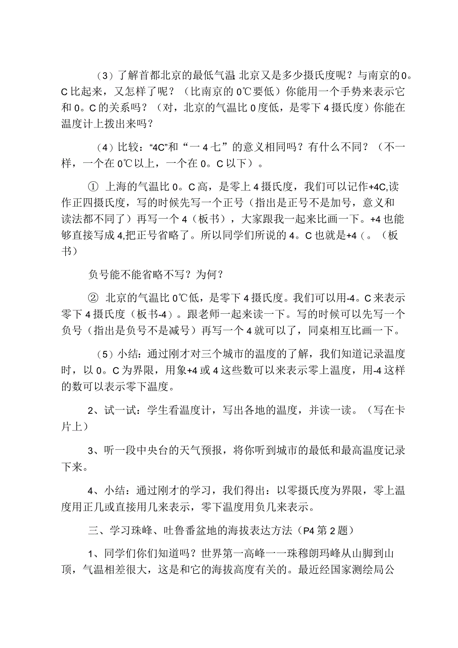 认识负数教学设计方案.docx_第3页