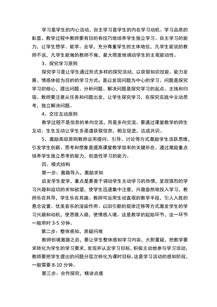 四步教学法实施方案五篇.docx_第2页