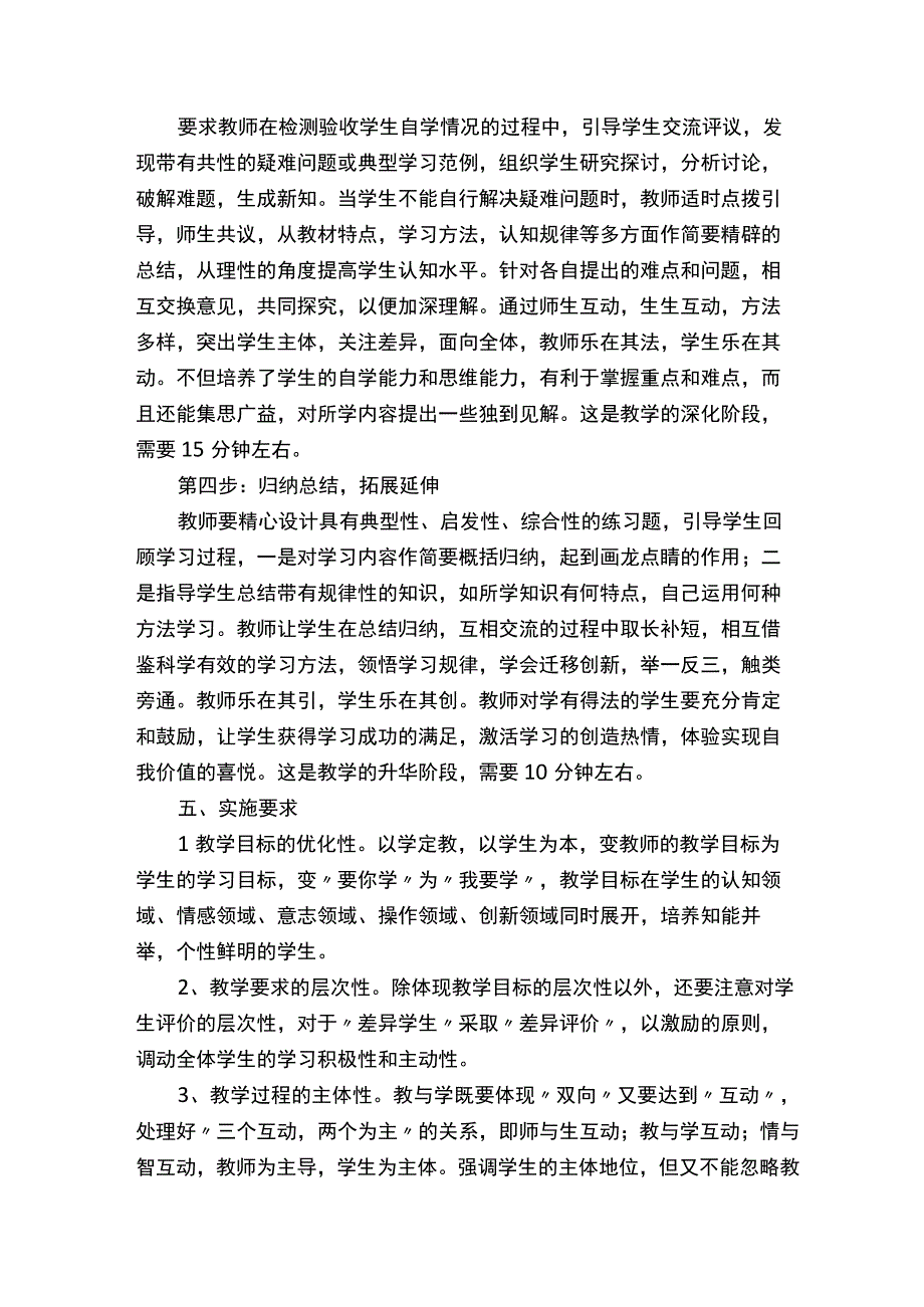 四步教学法实施方案五篇.docx_第3页