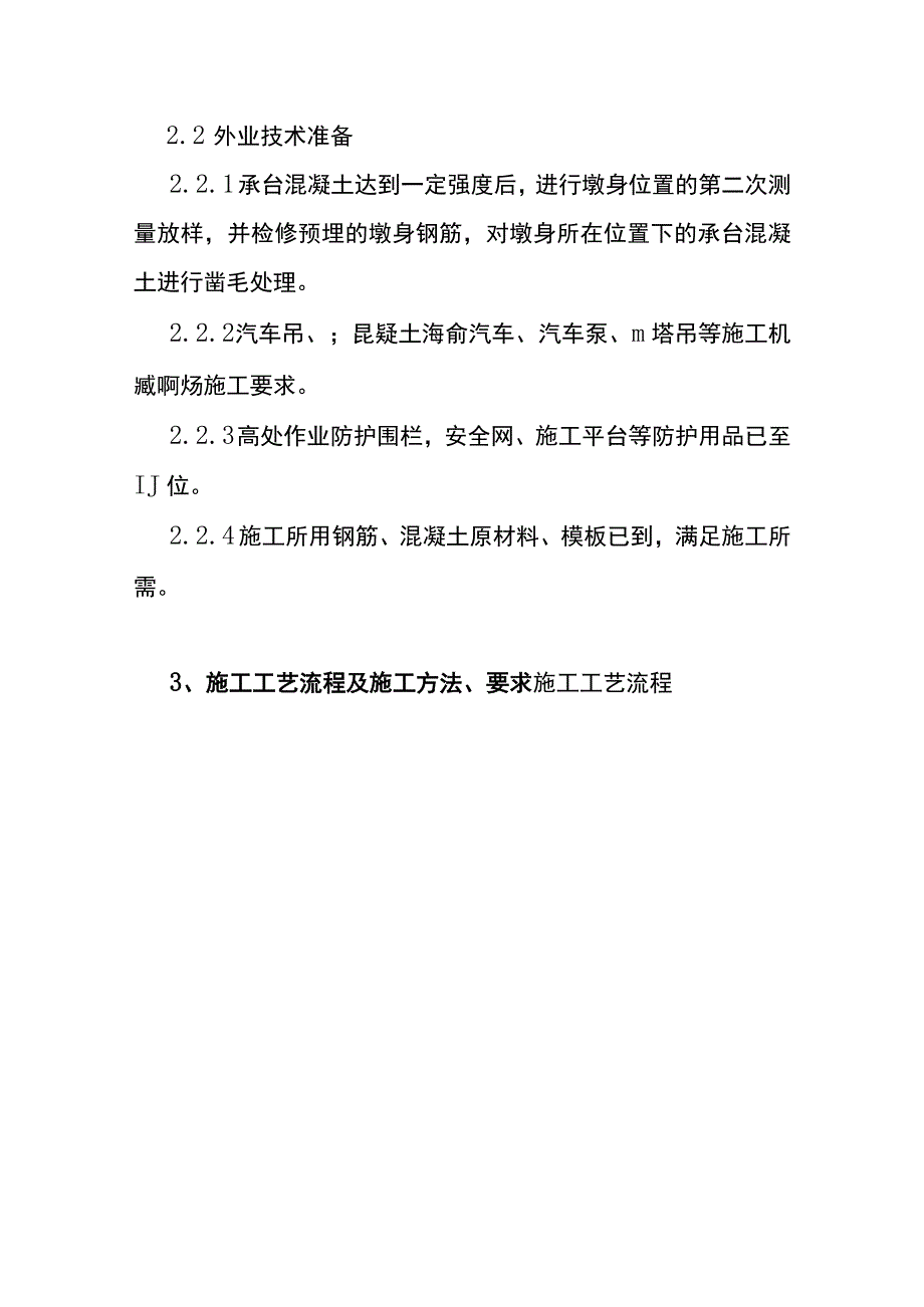 空心墩台施工作业指导书.docx_第2页