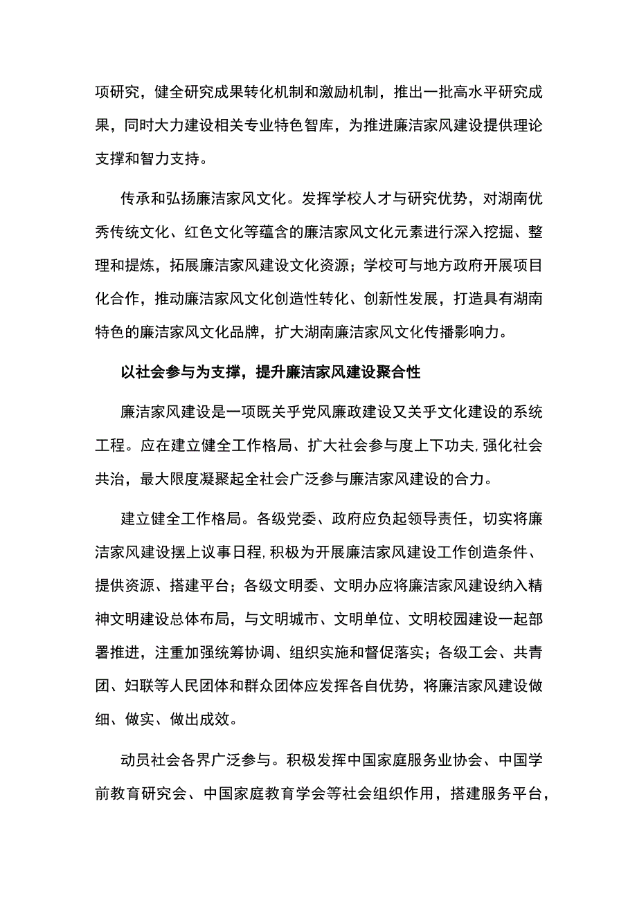 强化家庭学校社会协同+推进廉洁家风建设.docx_第3页