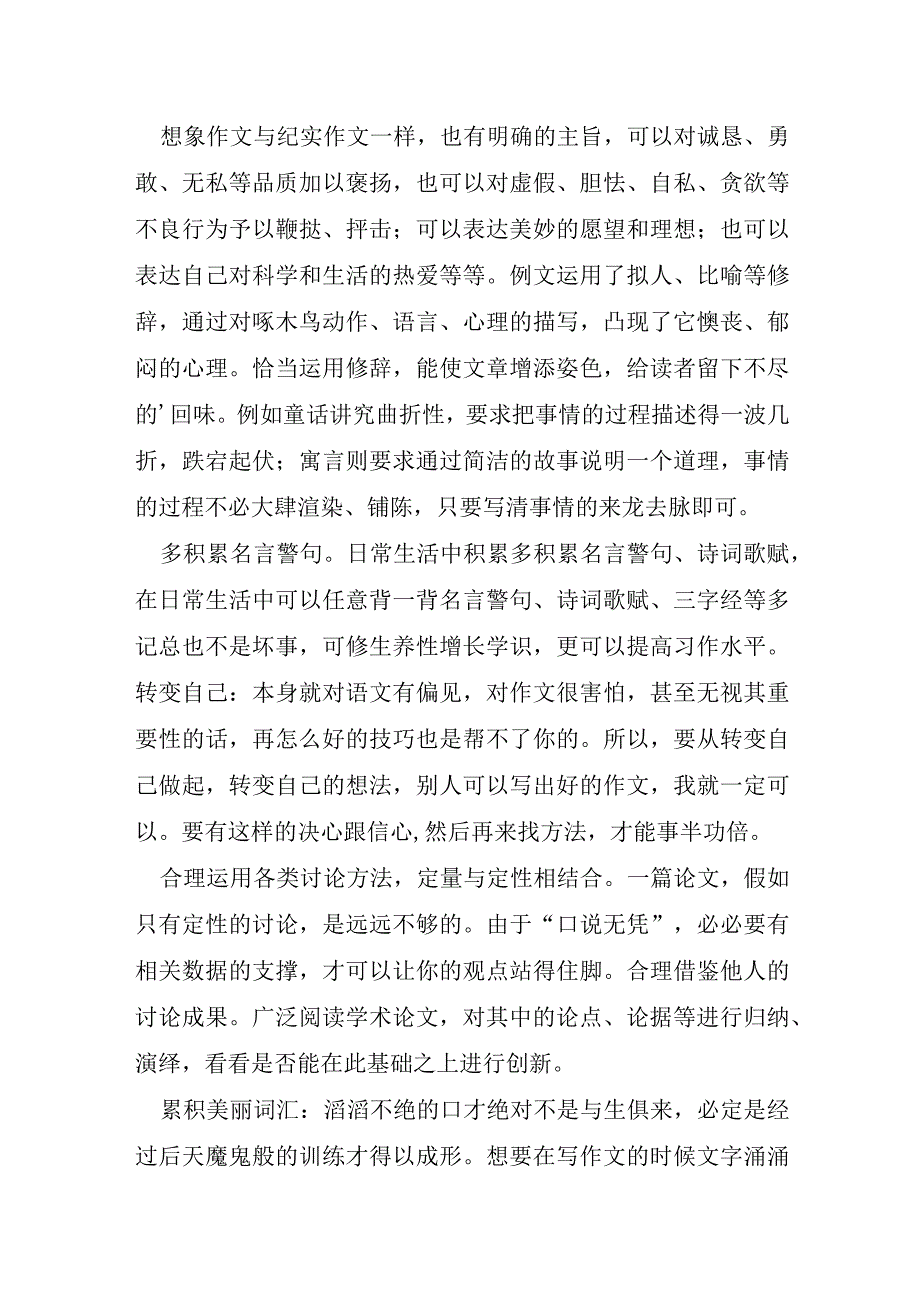 我的梦想演讲稿.docx_第2页