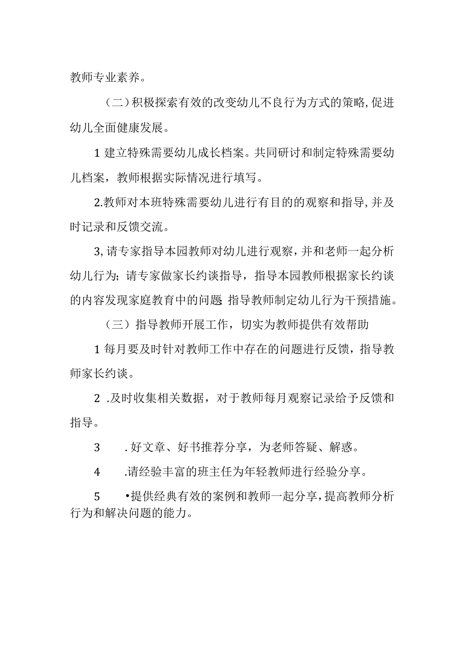 幼儿园融合教育工作计划.docx_第2页