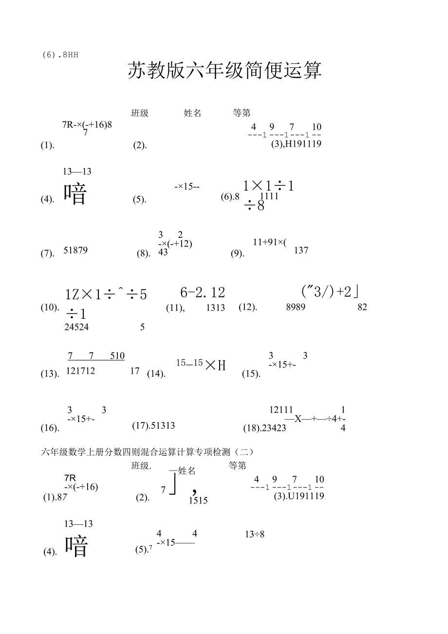 苏教版六年级简便运算.docx_第1页