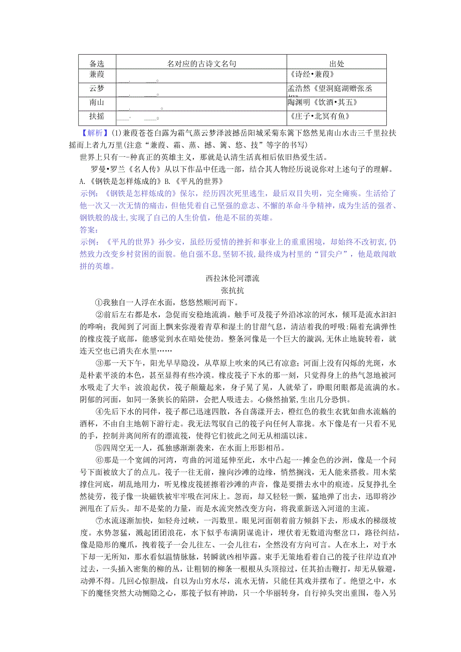 学生练习14公开课教案教学设计课件资料.docx_第2页