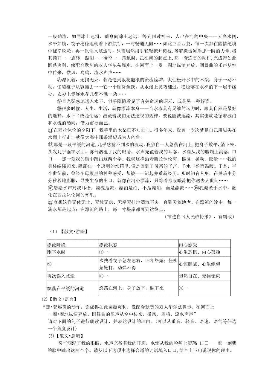 学生练习14公开课教案教学设计课件资料.docx_第3页