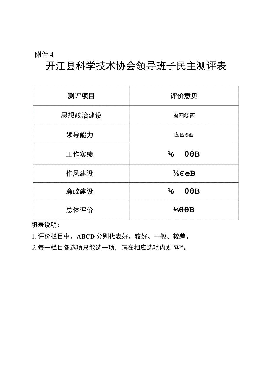 领导班子调研方案.docx_第3页