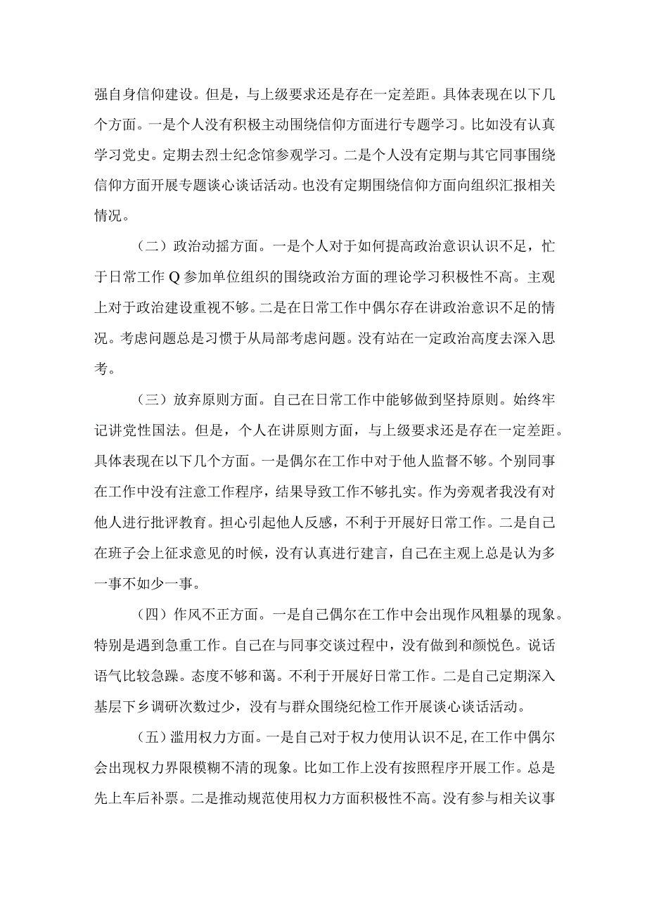 纪检教育整顿2023纪检监察干部队伍教育整顿主题党课报告精选共10篇汇编供参考.docx_第3页