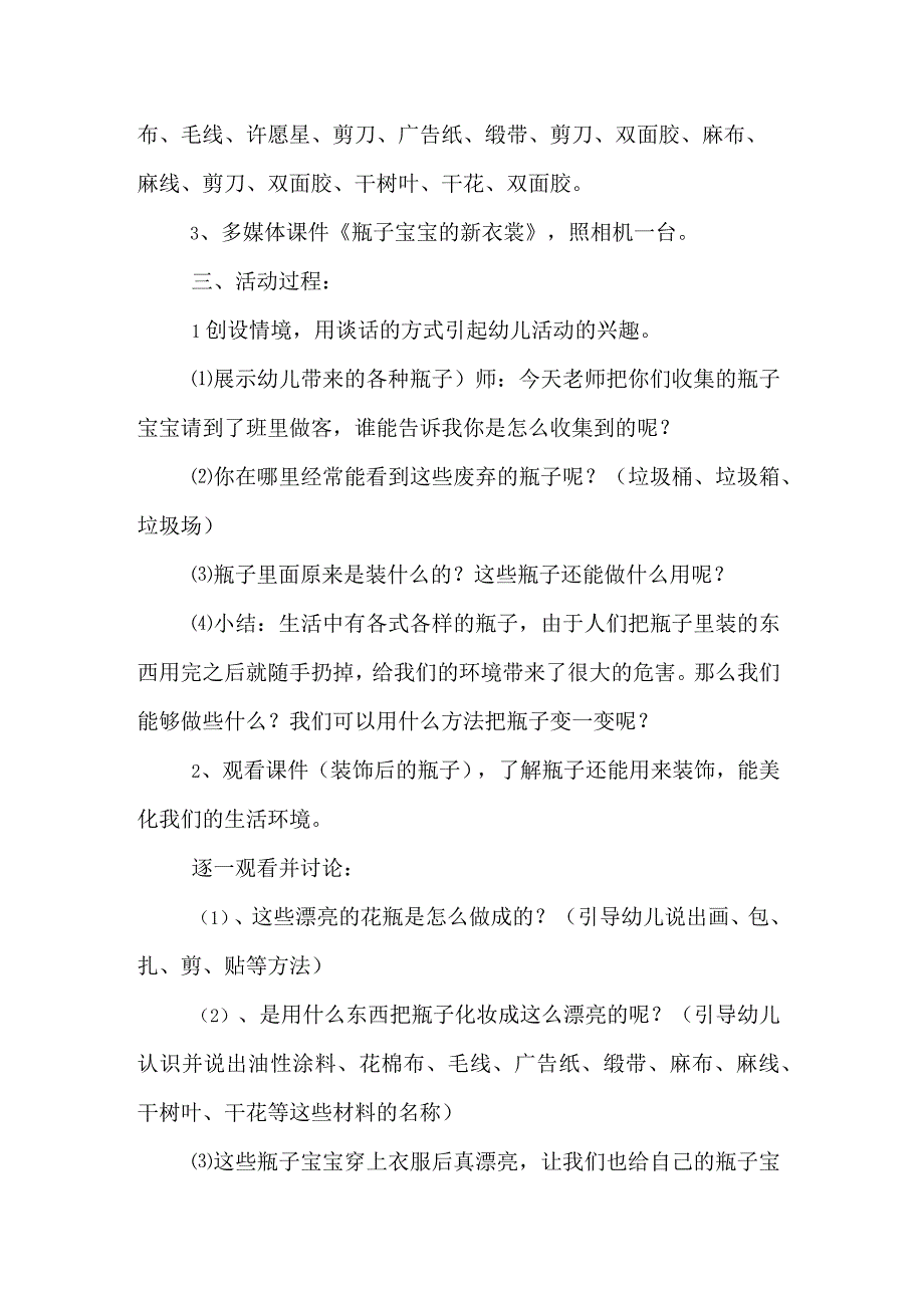 幼儿园小班环保教案范文.docx_第3页