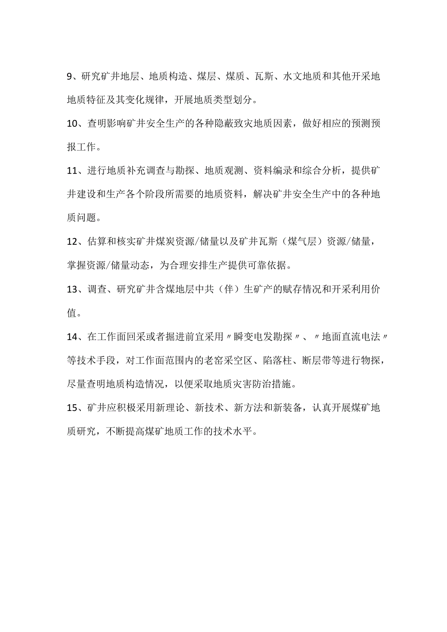 地质灾害防治技术管理制度模板范本.docx_第2页