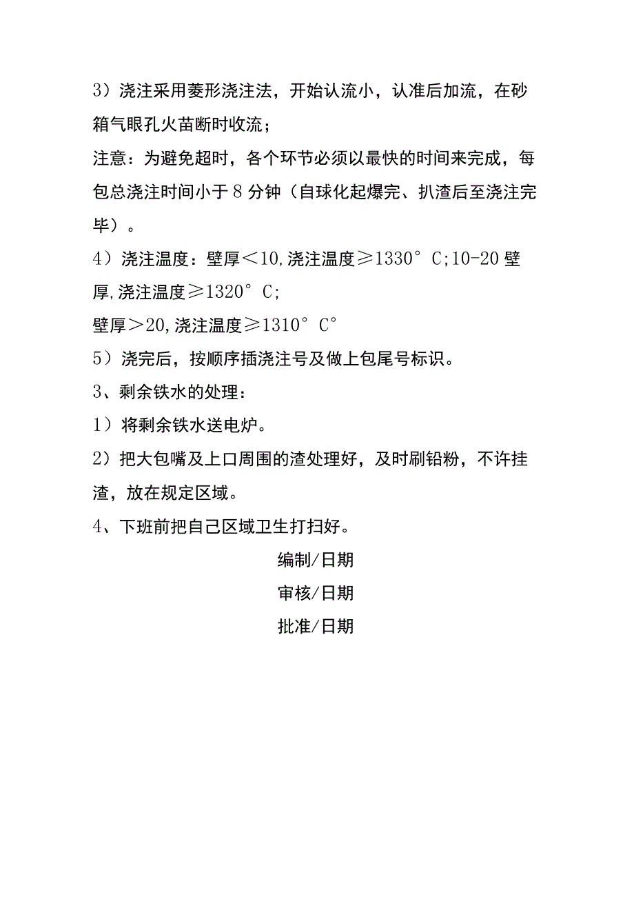 浇注作业指导书.docx_第2页