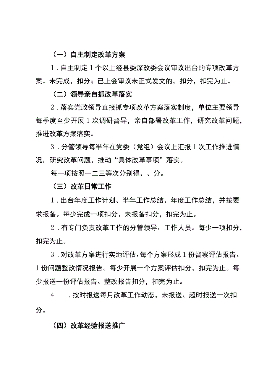 深化改革年终考核目标任务分解初稿.docx_第2页