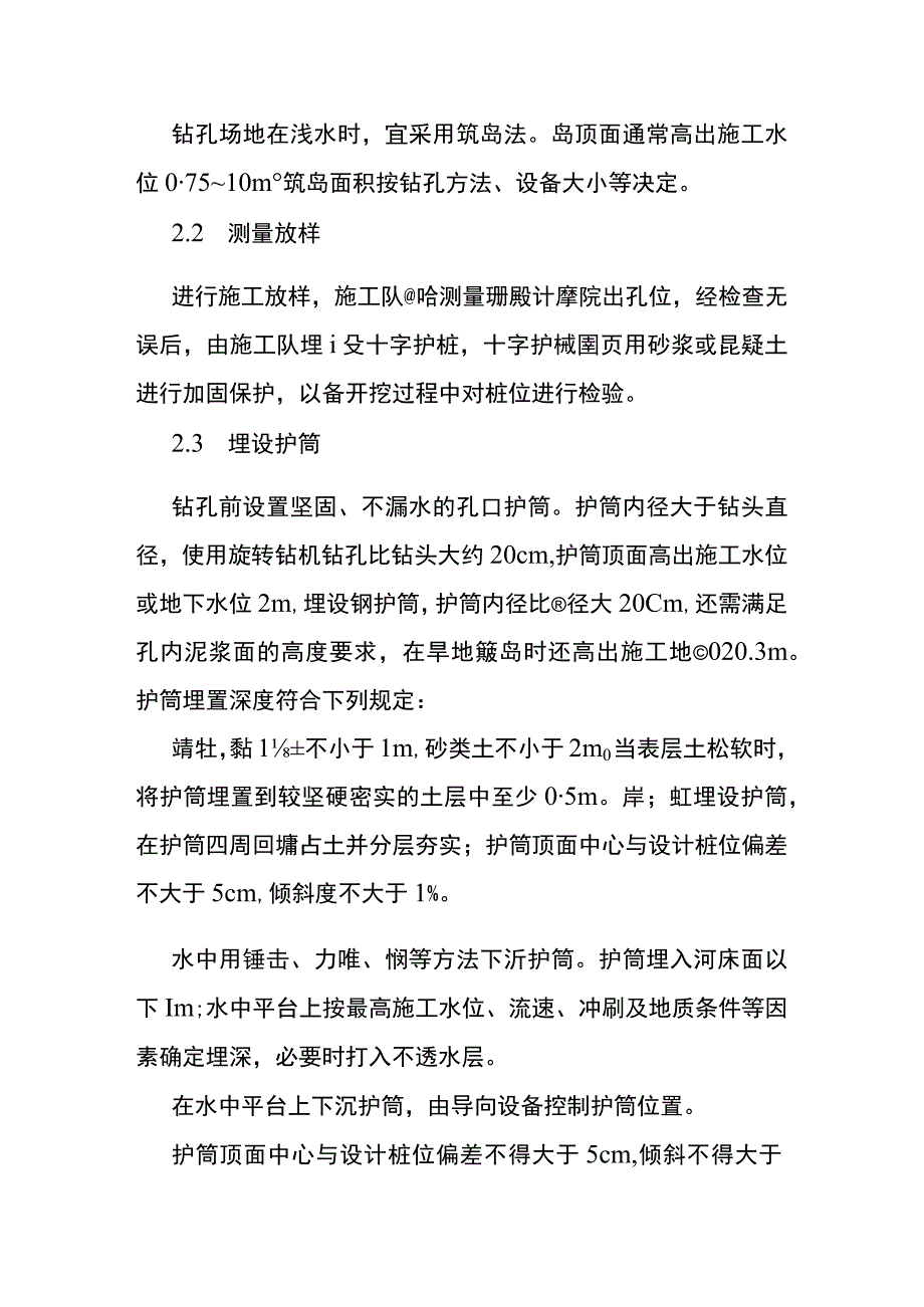 旋挖钻灌注桩施工作业指导书.docx_第2页