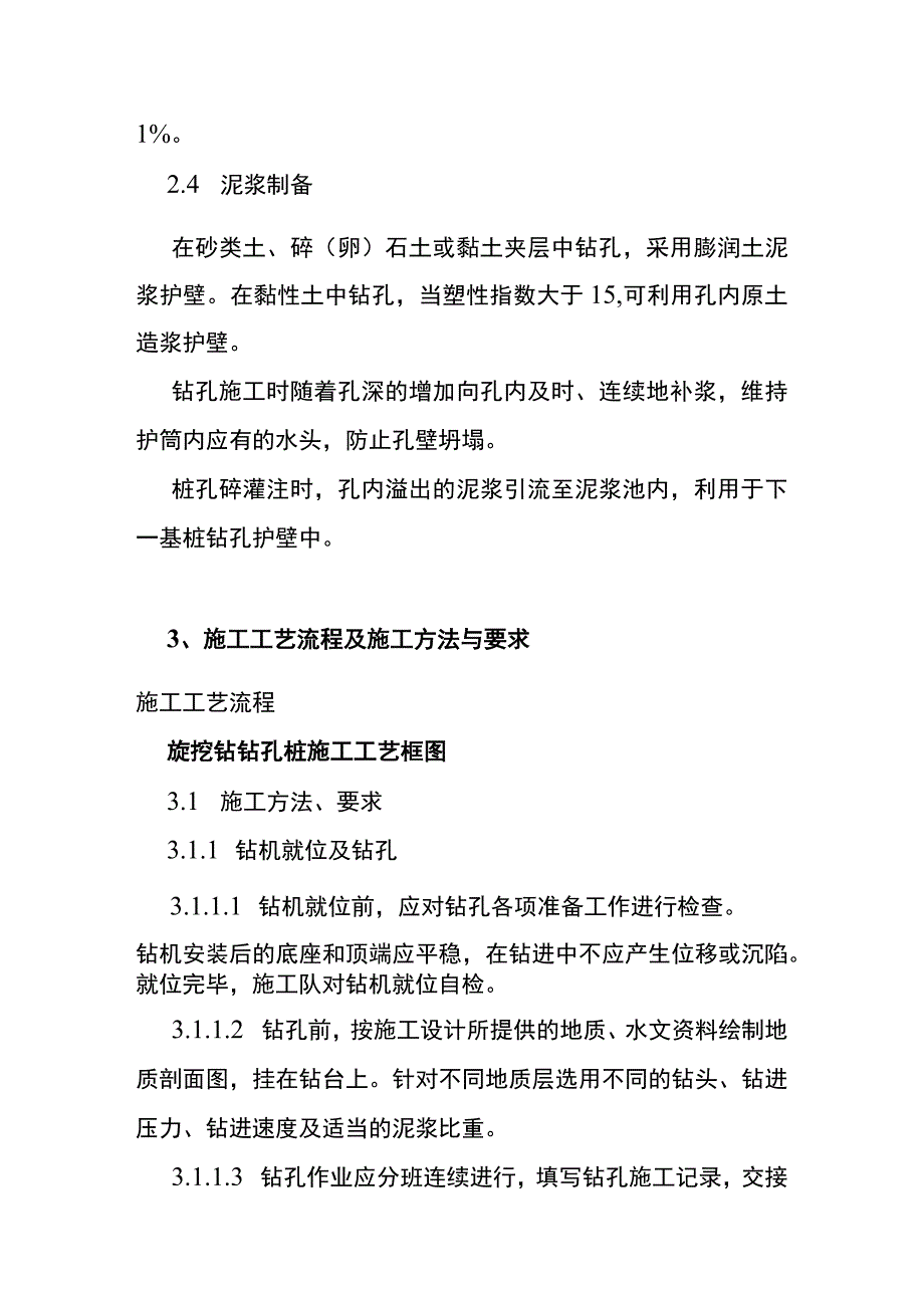 旋挖钻灌注桩施工作业指导书.docx_第3页