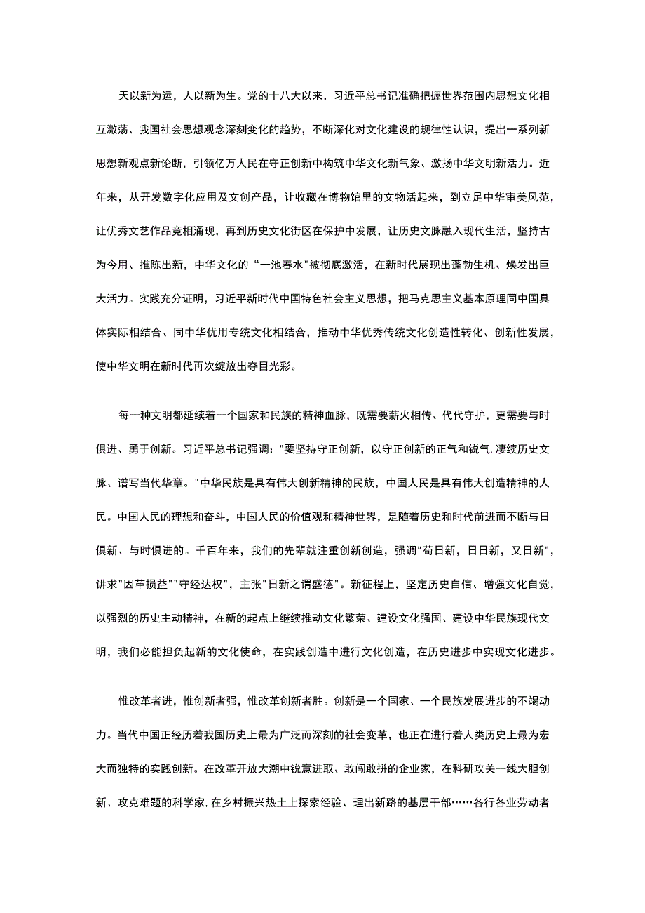 激扬创新性书写中华文明新的辉煌篇章公开课教案教学设计课件资料.docx_第2页