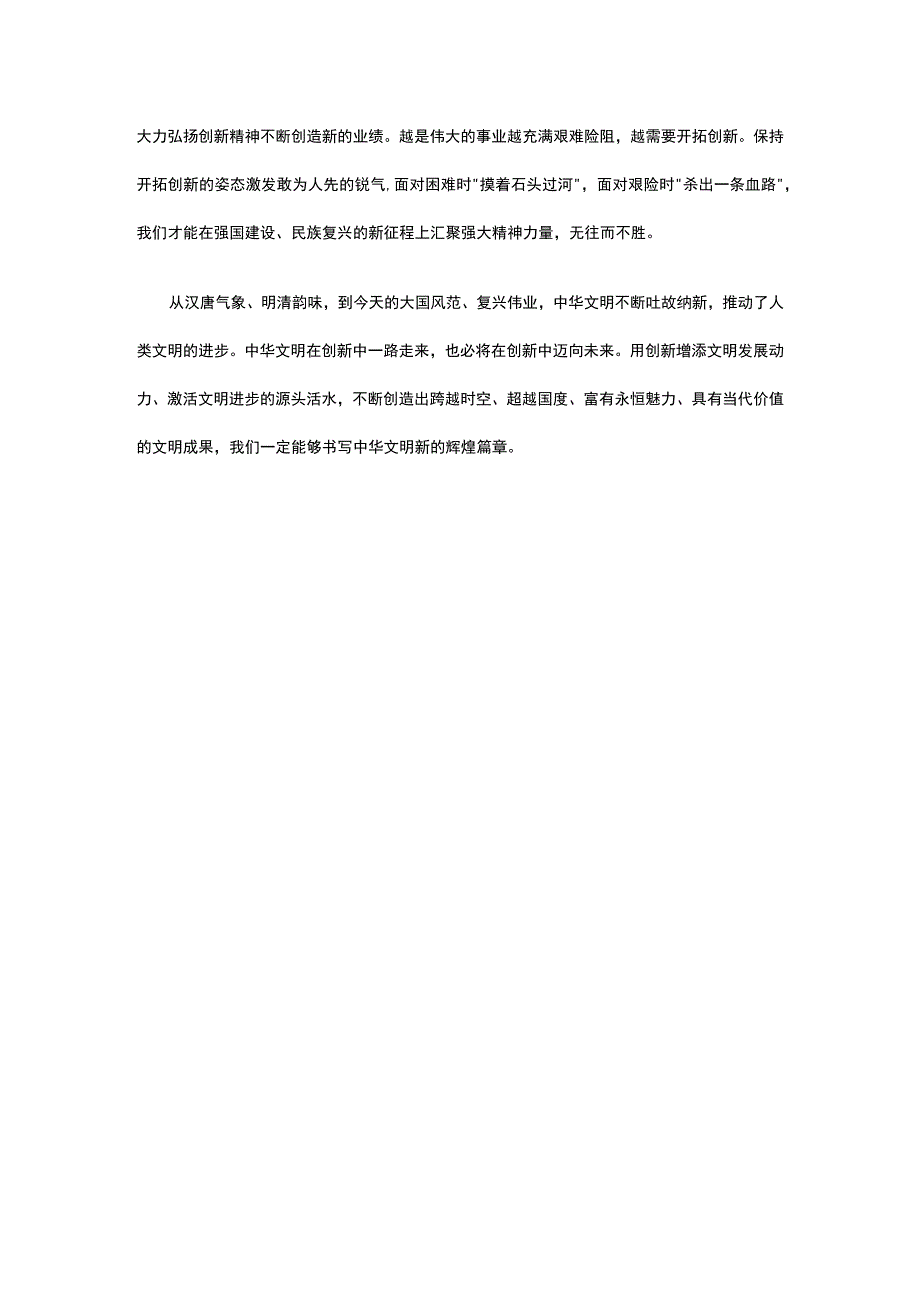 激扬创新性书写中华文明新的辉煌篇章公开课教案教学设计课件资料.docx_第3页