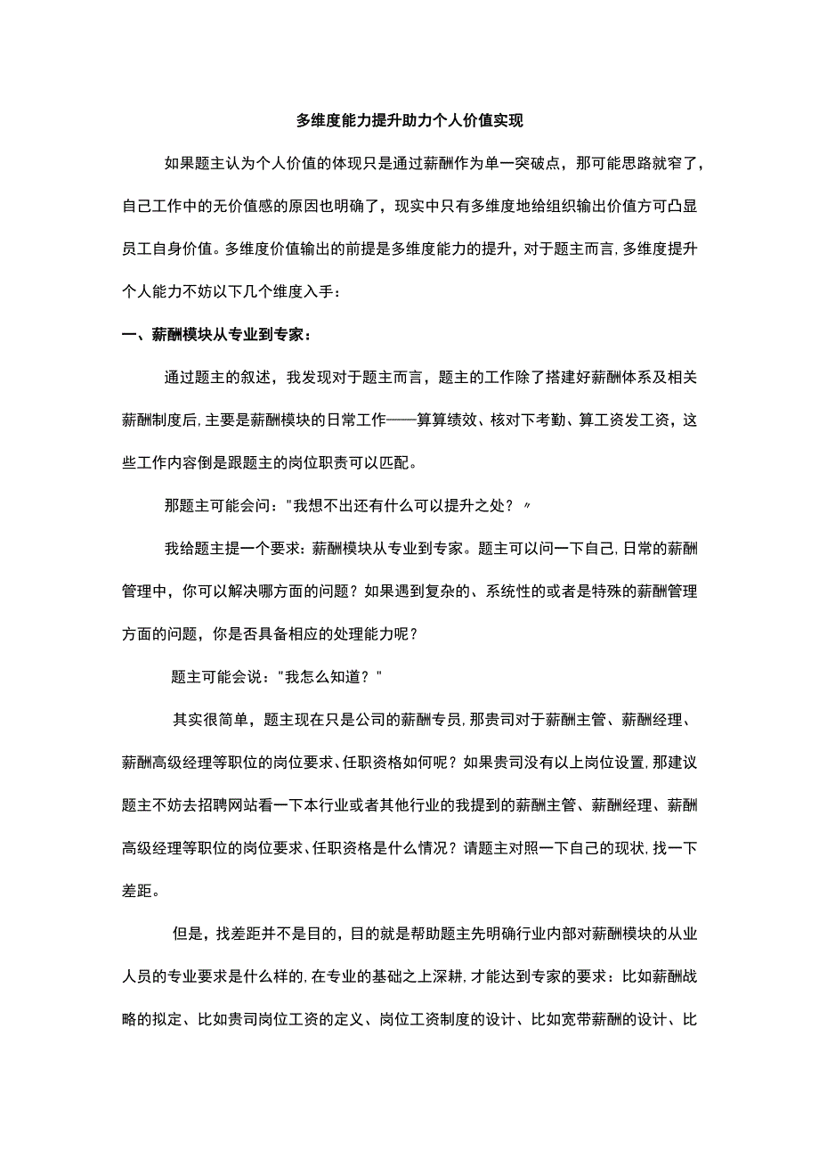 多维度能力提升助力个人价值实现.docx_第1页