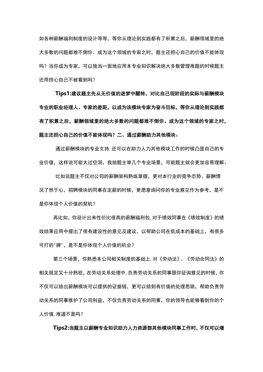 多维度能力提升助力个人价值实现.docx_第2页