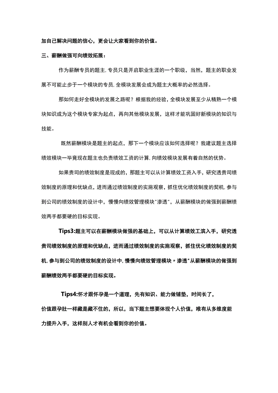 多维度能力提升助力个人价值实现.docx_第3页