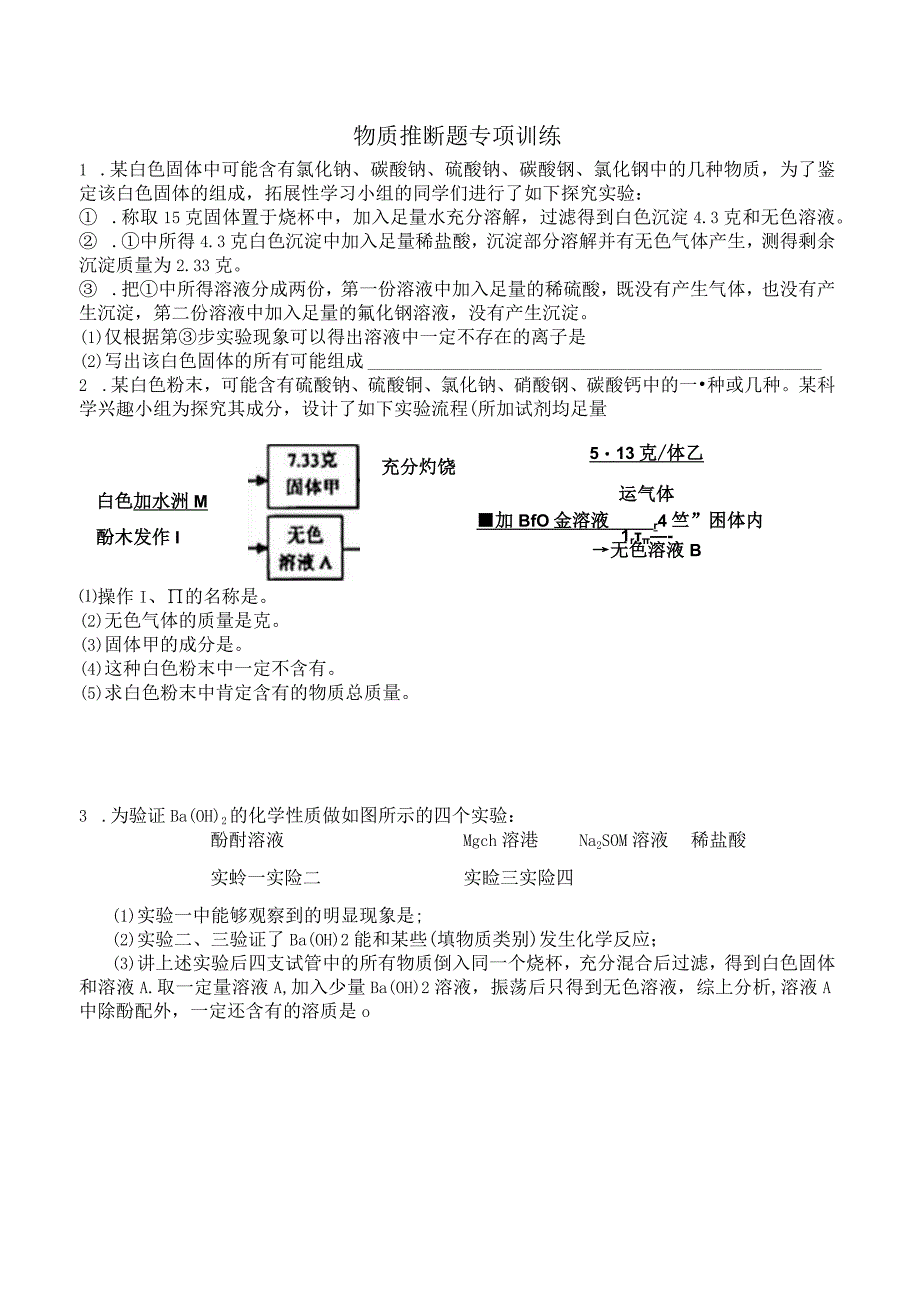 物质推断题公开课教案教学设计课件资料.docx_第1页